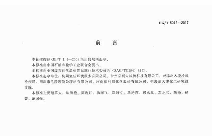 实验室废弃化学品安全预防处理指南