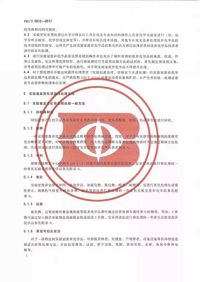 实验室废弃化学品安全预防处理指南