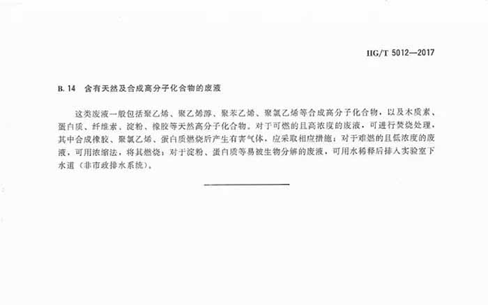 实验室废弃化学品安全预防处理指南